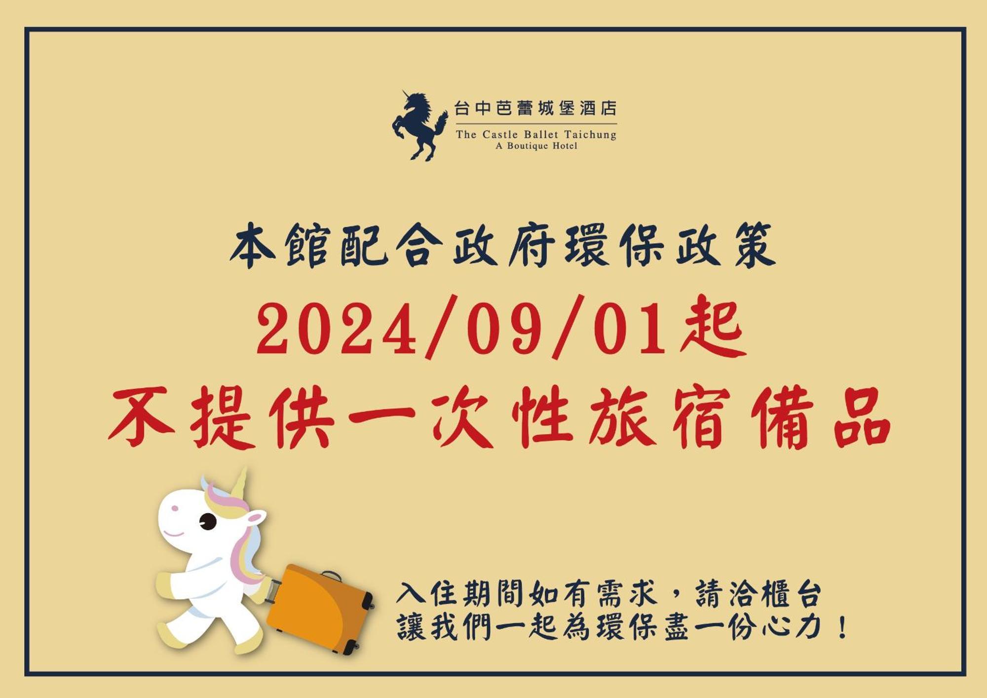 芭蕾城市度假旅店 台中 外观 照片